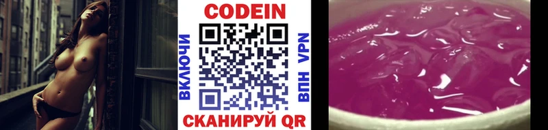 Codein напиток Lean (лин)  Великий Устюг 